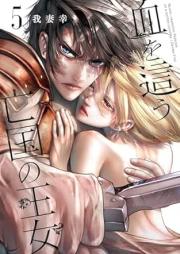 血を這う亡国の王女 raw 第01-06巻 [Chi Wo Hau Bokoku No Ojo vol 01-06]