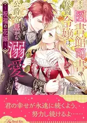 [Novel] 王立図書館司書の侯爵令嬢は、公爵令息から溺愛される ～祝福の花嫁～【イラスト付】 raw 第01-06巻 [Oritsu toshokan shisho no koshaku reijo wa koshaku reisoku kara dekiai sareru Shukufuku no hanayome vol 01-06]