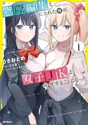窓際編集とバカにされた俺が、双子JKと同居することになった raw 第01巻 [Madogiwa henshu to baka ni sareta ore ga futago jeke to dokyo suru koto ni natta vol 01]