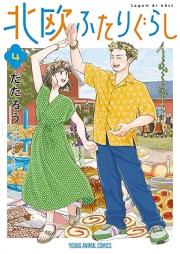 北欧ふたりぐらし raw 第01-05巻 [Hokuo Futari Gurashi vol 01-05]
