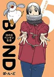 ぼ・ん・ど ～３６５日ペンギン生活【完全版】raw 第01-05巻
