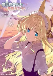 異世界美少女受肉おじさんと raw 第01-17巻 [Fantaji Bishojo Juniku Ojisan to vol 01-17]