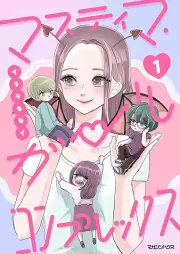 マスティマ・ガール・コンプレックス raw 第01巻 [Masuteima Girl Complex vol 01]