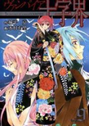 ヴァンパイア十字界 raw 第01-09巻 [Vampire Juujikai vol 01-09]