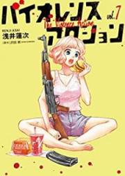 バイオレンスアクション raw 第01-07巻 [Baiorensu Akushon vol 01-07]