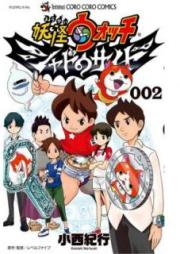 妖怪ウォッチ シャドウサイド raw 第01-02巻 [Yokai Uocchi Shado Saido vol 01-02]