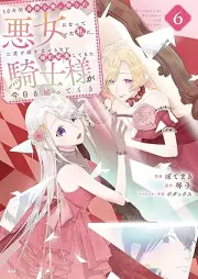 10年間身体を乗っ取られ悪女になっていた私に、二度と顔を見せるなと婚約破棄してきた騎士様が今日も縋ってくる raw 第01-06巻 [10nenkan Karada wo Nottorare Akujo ni Natteita Watashi ni Nido to Kao wo Miseruna to Konyaku Haki shitekita Kishi-sama ga Kyo mo Sugattekuru vol 01-06]