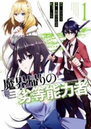 魔界帰りの劣等能力者 raw 第01-02巻 [Makaigaeri no Retto Noryokusha vol 01-02]