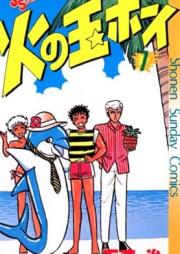 火の玉ボーイ ワイド版 raw 第01-07巻 [Hi no Tama Boy vol 01-07]