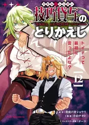 技巧貸与＜スキル・レンダー＞のとりかえし～トイチって最初に言ったよな？～ raw 第01-12巻 [Sukiru renda no torikaeshi Toichi tte saisho ni ittayona vol 01-12]