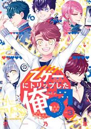 乙ゲーにトリップした俺♂ raw 第01-03巻 [Otsu Ge Ni Trip Shita Ore vol 01-03]