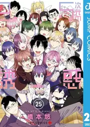 2.5次元の誘惑 セミカラー版 raw 第01-25巻 [Nitengojigen no ririsa vol 01-25]