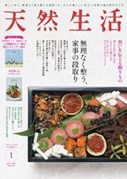 天然生活 2023年01月号 [Tennen Seikatsu 2023-01]