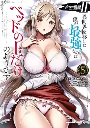 クロの戦記II 異世界転移した僕が最強なのはベッドの上だけのようです raw 第01-05巻 [Kuro no Senki II Isekai Ten’i Shita Boku ga Saikyo Nanowa Beddo no ue Dake no Yodesu vol 01-05]