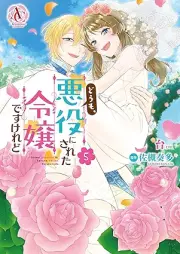 どうも、悪役にされた令嬢ですけれど raw 第01-05巻 [Domo Akuyaku Ni Sareta Reijodesukeredo vol 01-05]