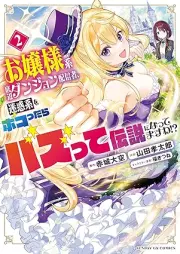 お嬢様系底辺ダンジョン配信者、迷惑系をボコったらバズって伝説になってますわ！？ raw 第01-02巻 [Ojosama-kei Teihen Dungeon Haishinsha Meiwaku-kei wo Bokotta ra Buzzutte Densetsu ni Nattemasu wa!? vol 01-02]