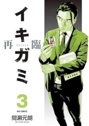 イキガミ raw 第01-10巻 [Ikigami vol 01-10]