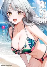 クセ強彼女は床にいざなう raw 第01-03巻 [Kuse Tsuyo Kanojo Ha Yuka Ni Izanau vol 01-03]