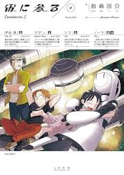 宙に参る raw 第01-05巻 [Sora ni Mairu vol 01-05]