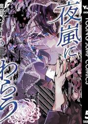 夜嵐にわらう raw 第01-05巻 [Yoarashi Ni Warau vol 01-05]