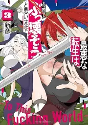 最悪な転生は今回でぶっ壊そうと思います raw 第01-03巻 [Saiaku na tensei wa konkai de bukkowaso to omoimasu vol 01-03]