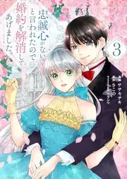 忠誠心がないと言われたので婚約を解消してあげました。 raw 第01-03巻 [Chusei Shin Ga Nai to Iwaretanode Konyaku Wo Kaisho Shiteagemashita. vol 01-03]