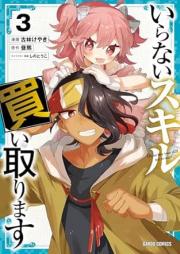 いらないスキル買い取ります raw 第01-03巻 [Iranai sukiru kaitorimasu vol 01-03]