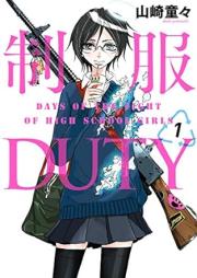 制服DUTY raw 第01巻 [Seifuku Duty vol 01]