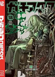 ガチアクタ raw 第01-18巻 [Gachiakuta vol 01-18]