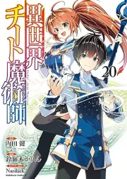異世界チート魔術師 raw 第01-20巻 [Isekai Chito Majishan vol 01-20]
