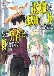 [Novel] 最強職《竜騎士》から初級職《運び屋》になったのに、なぜか勇者達から頼られてます raw 第01-06巻 [Saikyoshoku ryukishi kara shokyushoku hakobiya ni natta noni nazeka yushatachi kara tayoraretemasu vol 01-06]