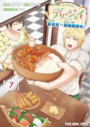 キッチンカー『デリ・ジョイ』―車窓から異世界へ美味いもの密輸販売中！― raw 第01-07巻 [Kitchin ka deri joi shaso kara isekai e umaimono mitsuyu hanbaichu vol 01-07]