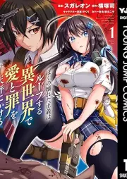 ぼくの壊れた正義はループする異世界で愛と罪を天秤にかける raw 第01巻 [Boku no kowareta seigi wa rupu suru isekai de ai to tsumi o tenbin ni kakeru vol 01]