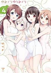 ゆめぐりゆりめぐり raw 第01-04巻