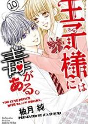 王子様には毒がある。 raw 第01-10巻 [Ouji-sama ni wa Doku ga Aru. vol 01-10]