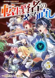 転生賢者のやり直し～俺だけ使える規格外魔法で二度目の人生を無双する～ raw 第01-05巻 [Tensei kenja no yarinaoshi Ore dake tsukaeru kikakugai maho de nidome no jinsei o muso suru vol 01-05]