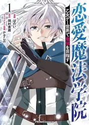 恋愛魔法学院 raw 第01巻 [Ren’ai maho gakuin vol 01]