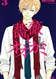 薔薇とオオカミ raw 第01-03巻 [Bara to Ookami vol 01-03]