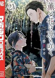 薫る花は凛と咲く raw 第01-21巻 [Kaoru hana wa rin to saku vol 01-21]