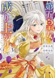 raw 第五皇女の成り上がり！ 捨てられ皇女、皇帝になります raw 第01-03巻 [Daigo Ojo No Nariagari! Suterare Ojo Kotei Ni Narimasu vol 01-03]