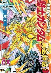 新ＳＤガンダム外伝 騎士ガンダム 黄金神話 raw 第01-03巻 [Shin esudi gandamu gaiden naito gandamu Gorudo saga vol 01-03]
