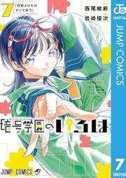 暗号学園のいろは raw 第01-07巻 [Ango Gakuen No Iroha vol 01-07]