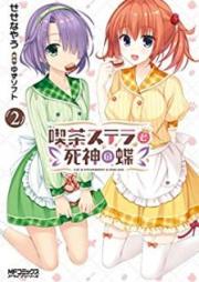 喫茶ステラと死神の蝶 raw 第01-02巻 [Kafe Sutera to Shinigami no cho vol 01-02]