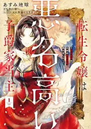 転生令嬢は悪名高い子爵家当主 raw 第01巻 [Tensei reijo wa akumyo dakai shishakuke toshu vol 01]