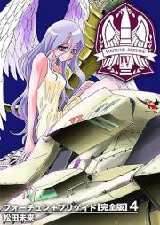 フォーチュン+ブリゲイド raw 第01-04巻 [Fortune Brigade Vol 01-04]