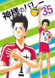 神様バレー raw 第01-37巻 [Kami-sama no Volley vol 01-37]