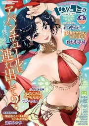 ヤングコミック 2025年05-06月号 [Young Comic 2024-05-06]