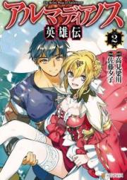 アルマディアノス英雄伝 raw 第01-02巻 [Arumadianosu Eiyuden vol 01-02]