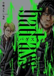 バダス raw 第01-02巻 [Bad Ass Vol 01-02]
