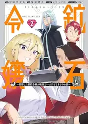 鉱石令嬢 ～没落した悪役令嬢が炭鉱で一山当てるまでのお話～ raw 第01-03巻 [Koseki reijo Botsuraku shita akuyaku reijo ga tanko de hitoyama ateru made no ohanashi vol 01-03]